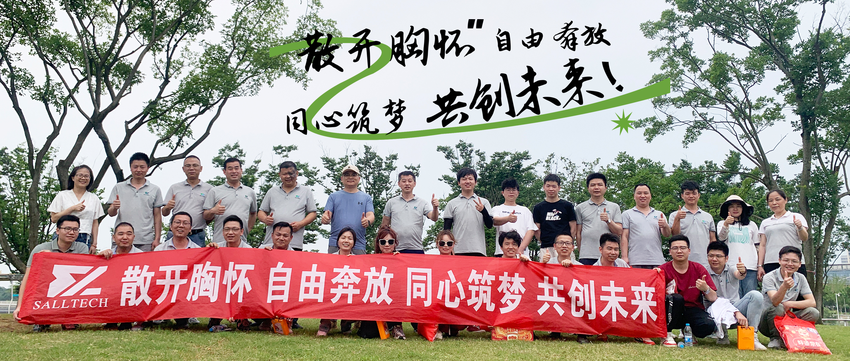 &ldquo;散开胸怀，自由奔放，同心筑梦，共创未来&rdquo; BB贝博艾弗森微2024年团建活动